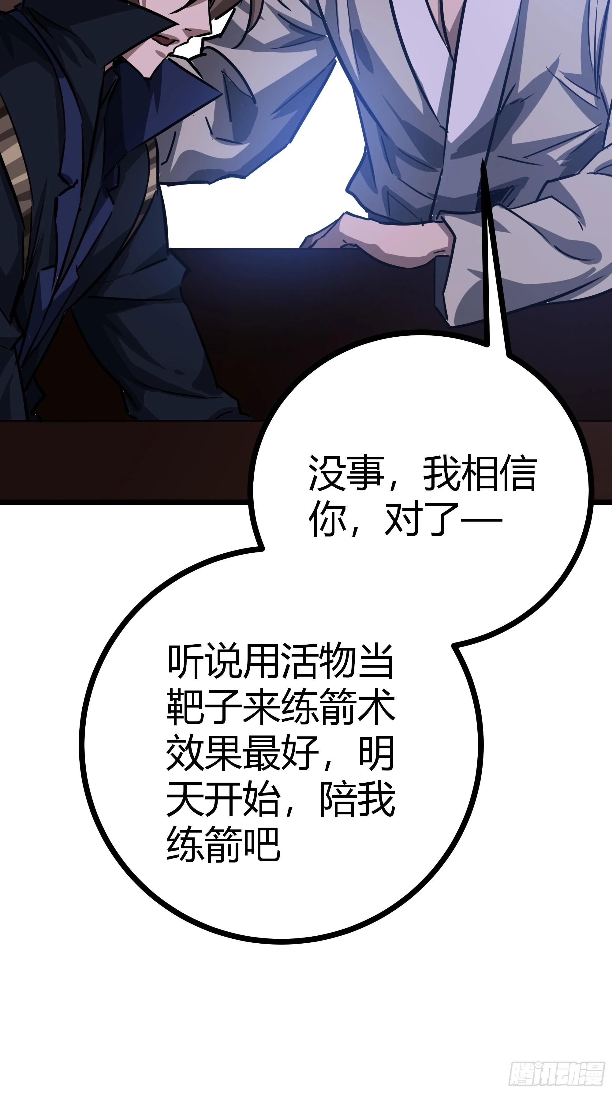 64话 怎么是你？59