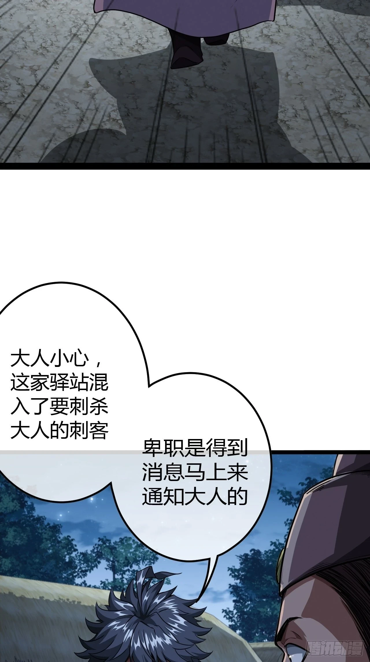 66话 有刺客！29