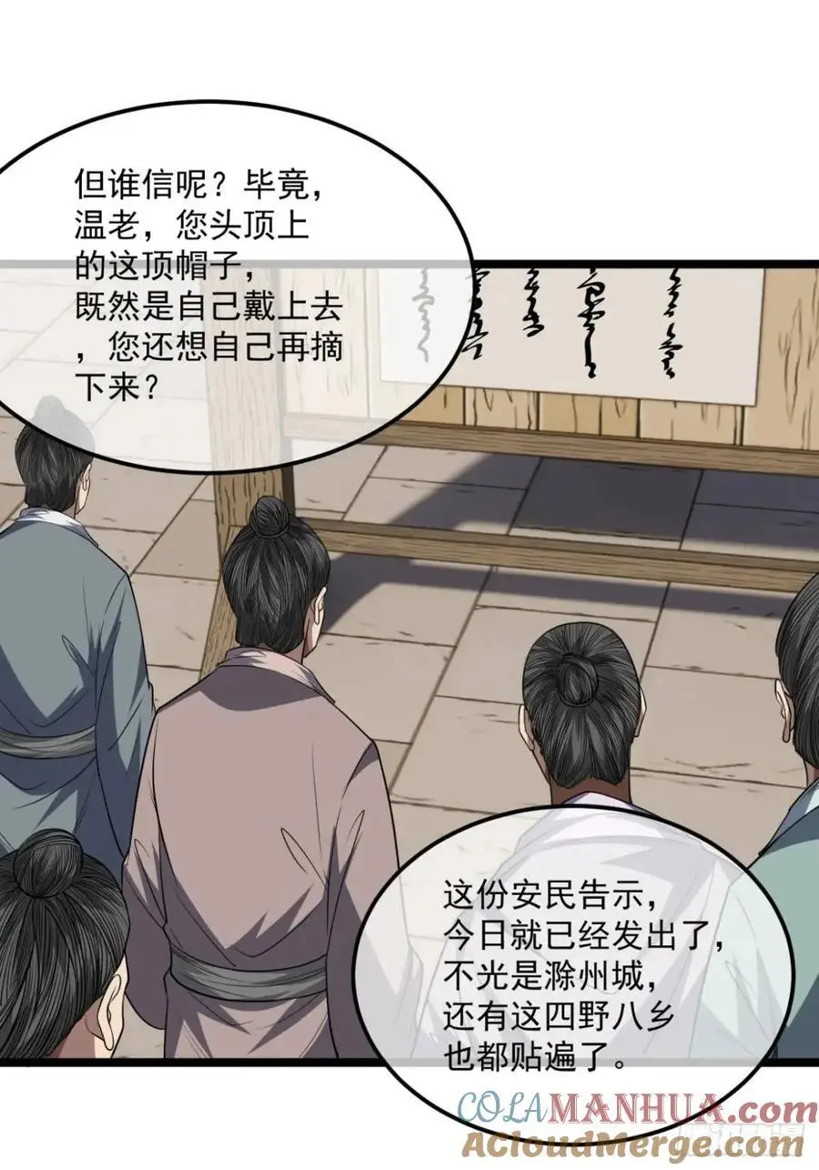 161话 我有孙女，年方十六18