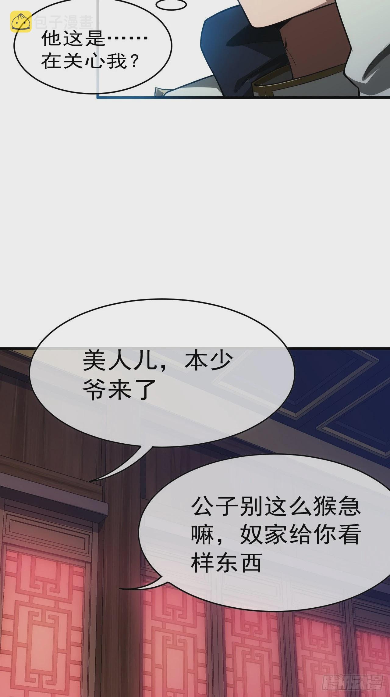 3话  混吃等死？还是搞事情33