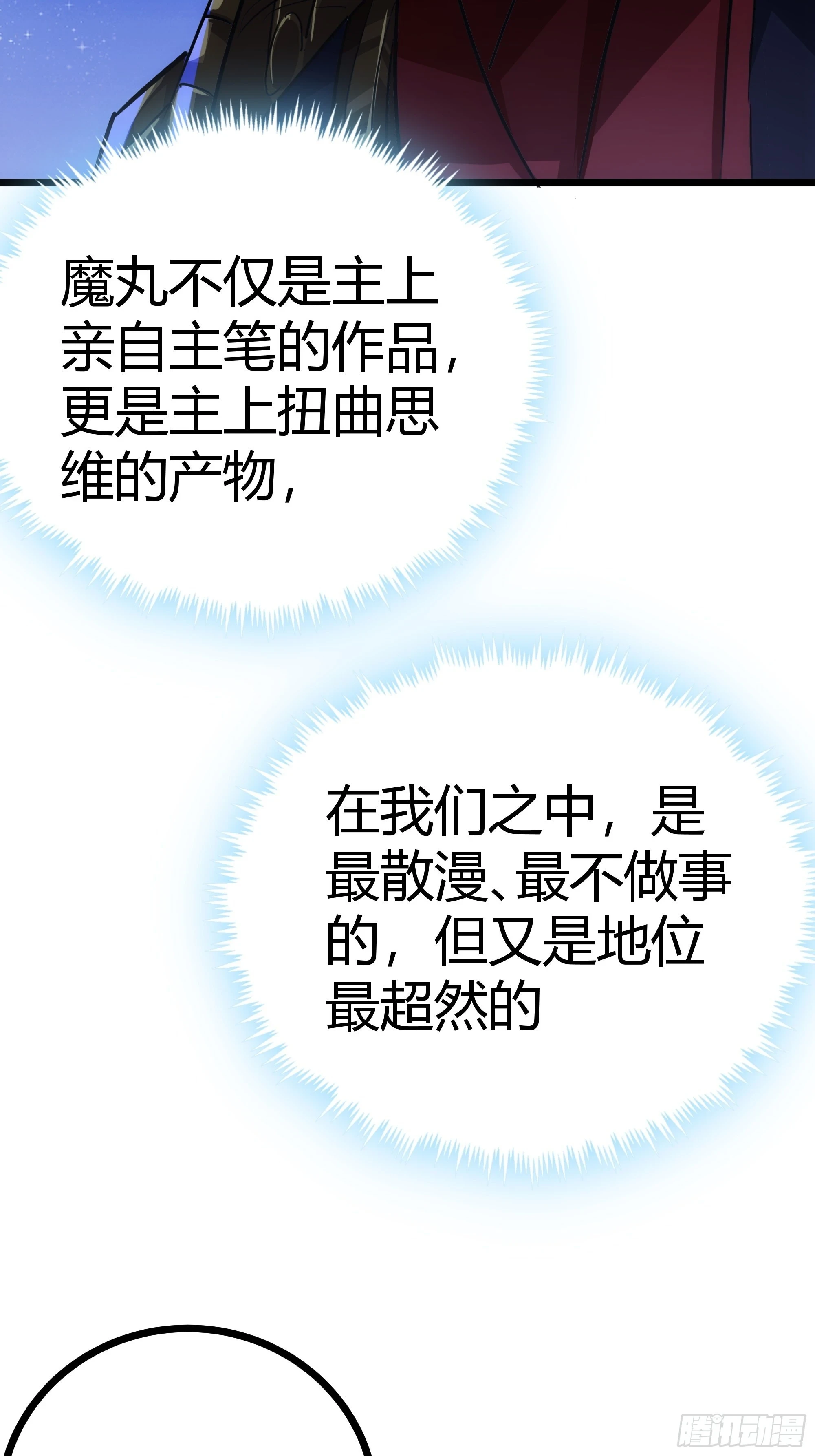 58话 废……物21