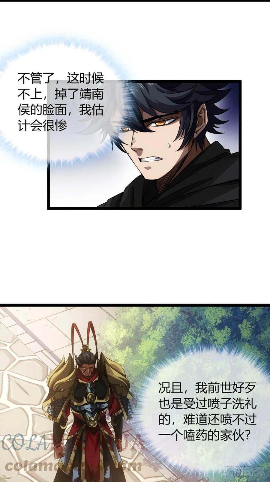 86话 嘴强王者郑守备20