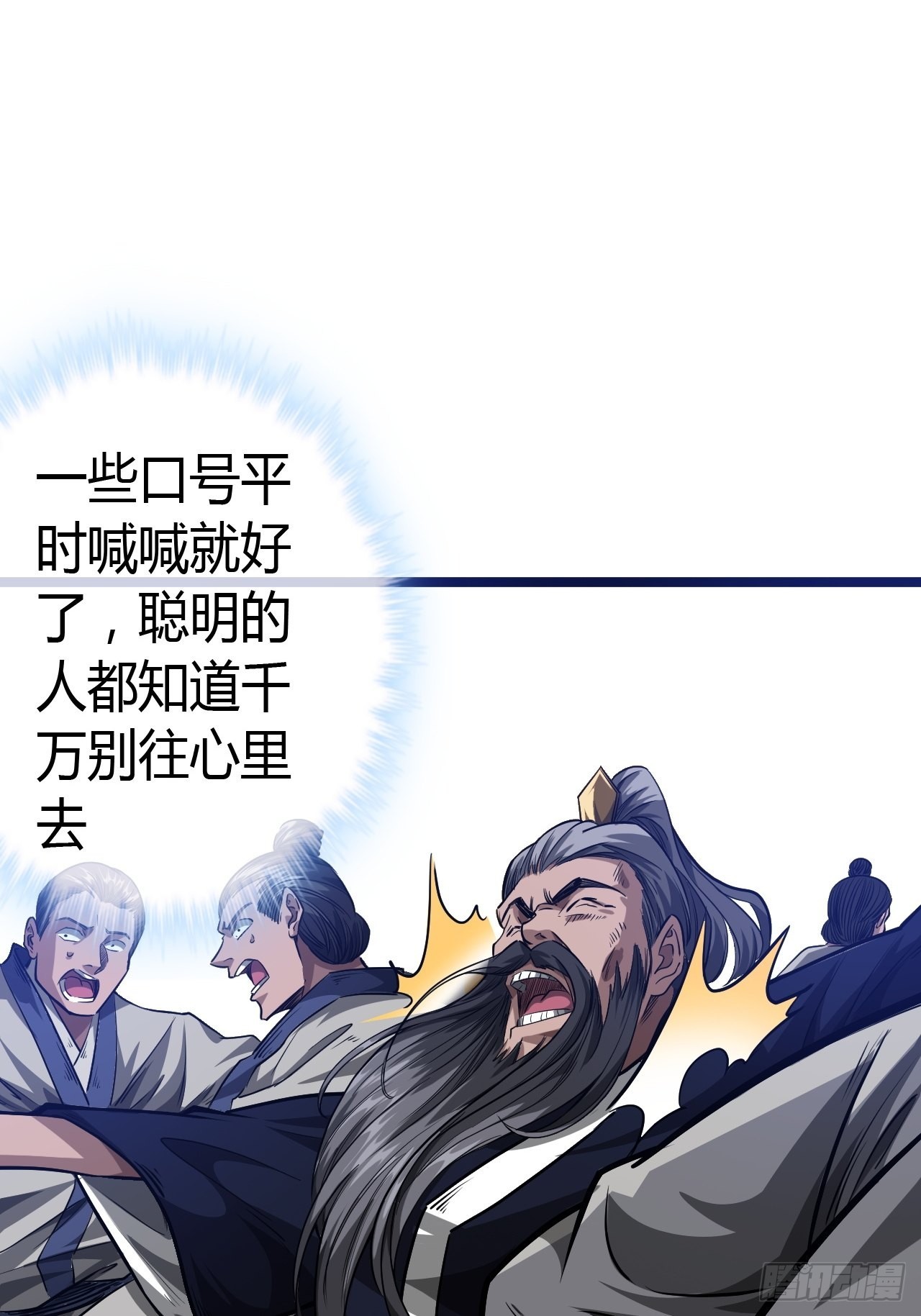 51话  咱们就是背锅的6