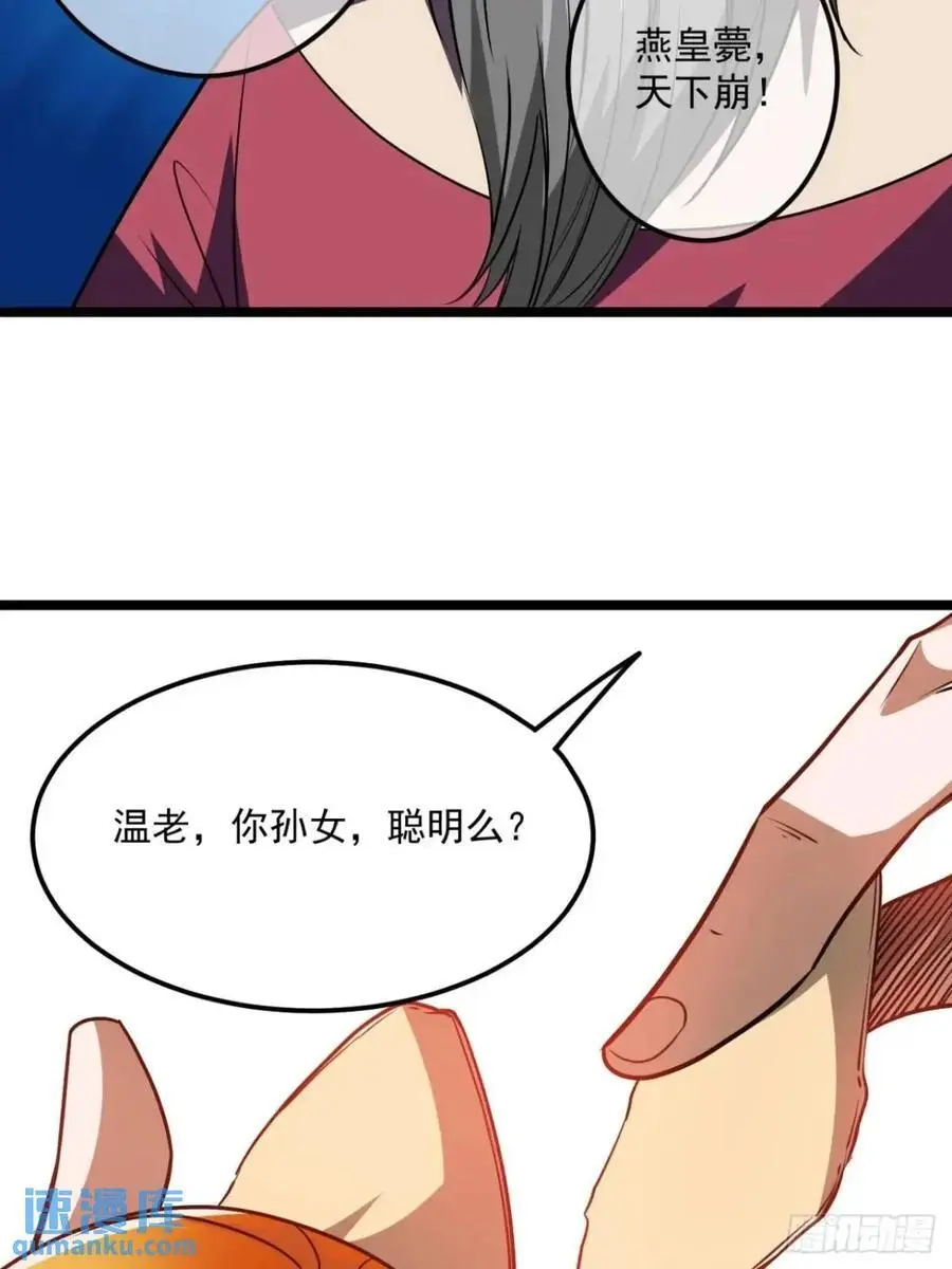 162话 你孙女，聪明么？37