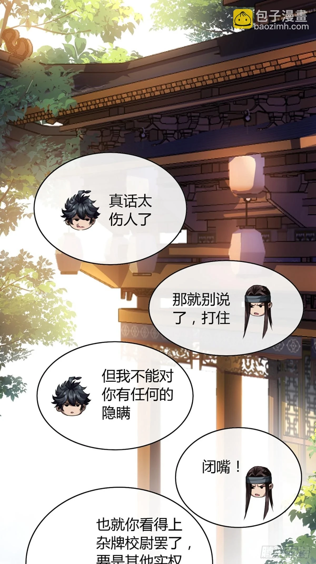 81话 走，报仇去24
