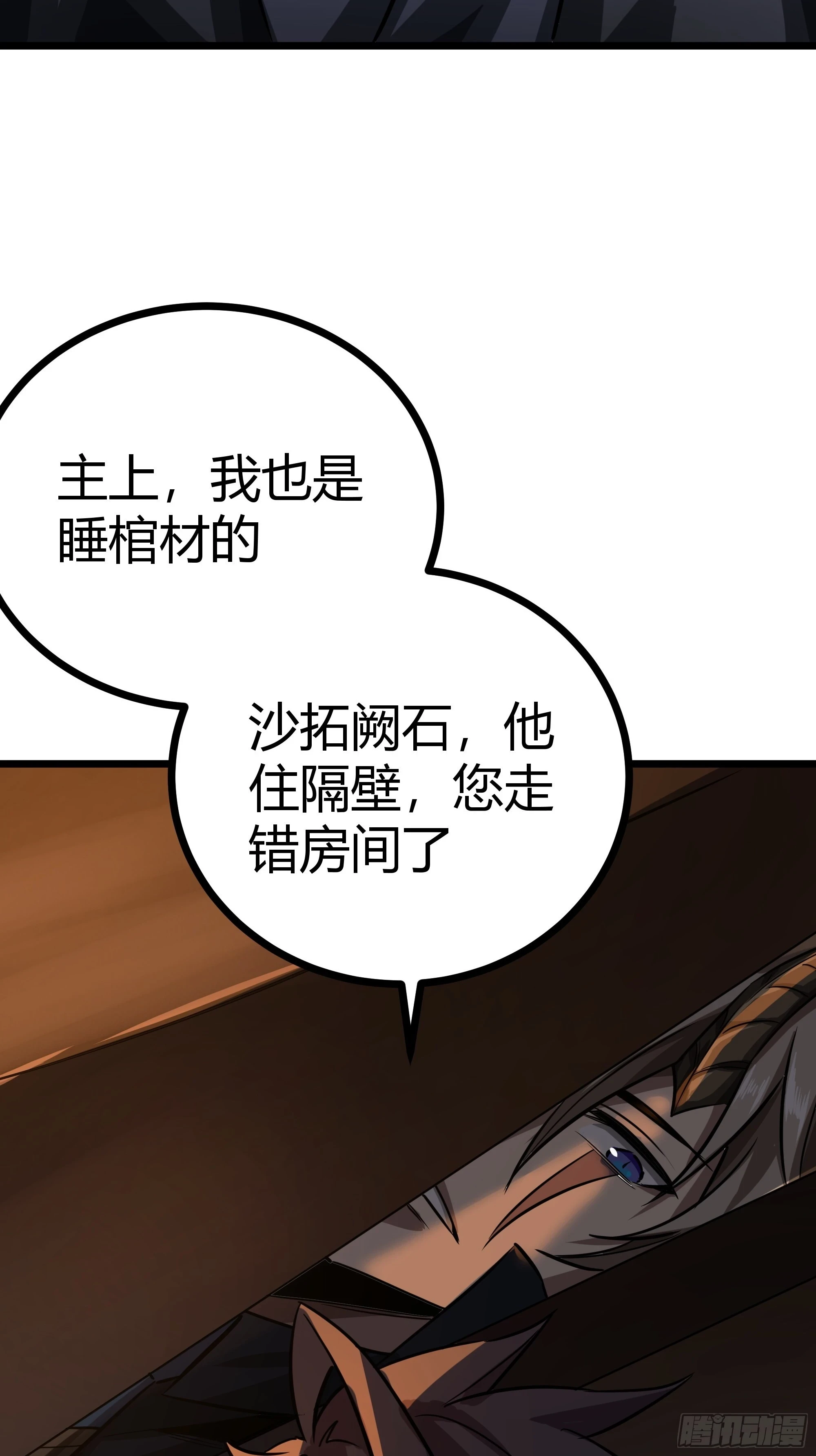 64话 怎么是你？54