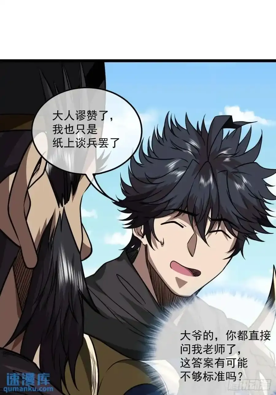 152话 郑子兵法7