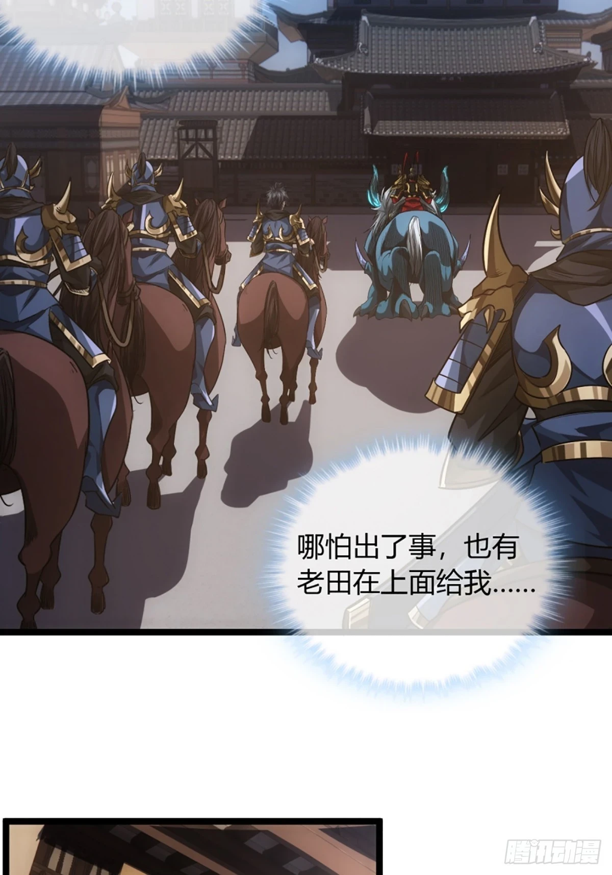 82话 本侯跪下7
