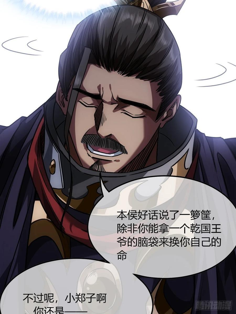 131话 被套路的镇北侯13