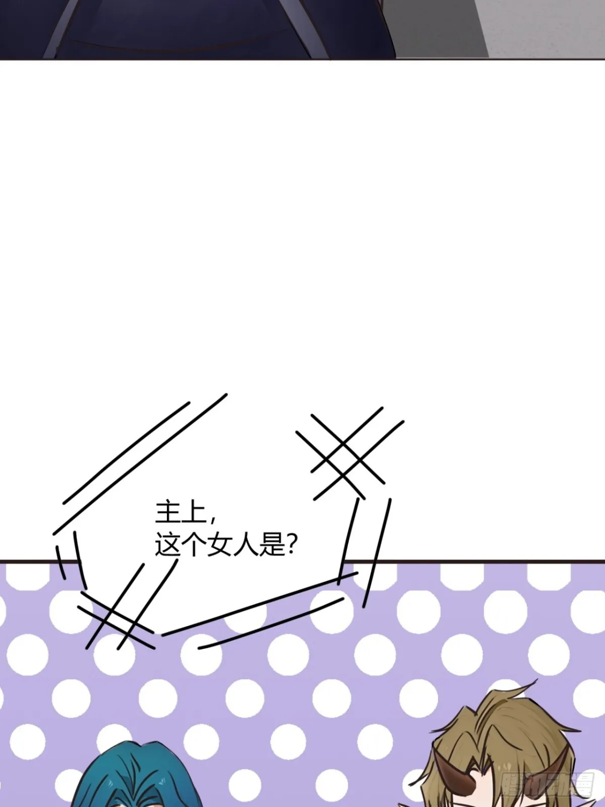 190话   主上，慢慢来吧3