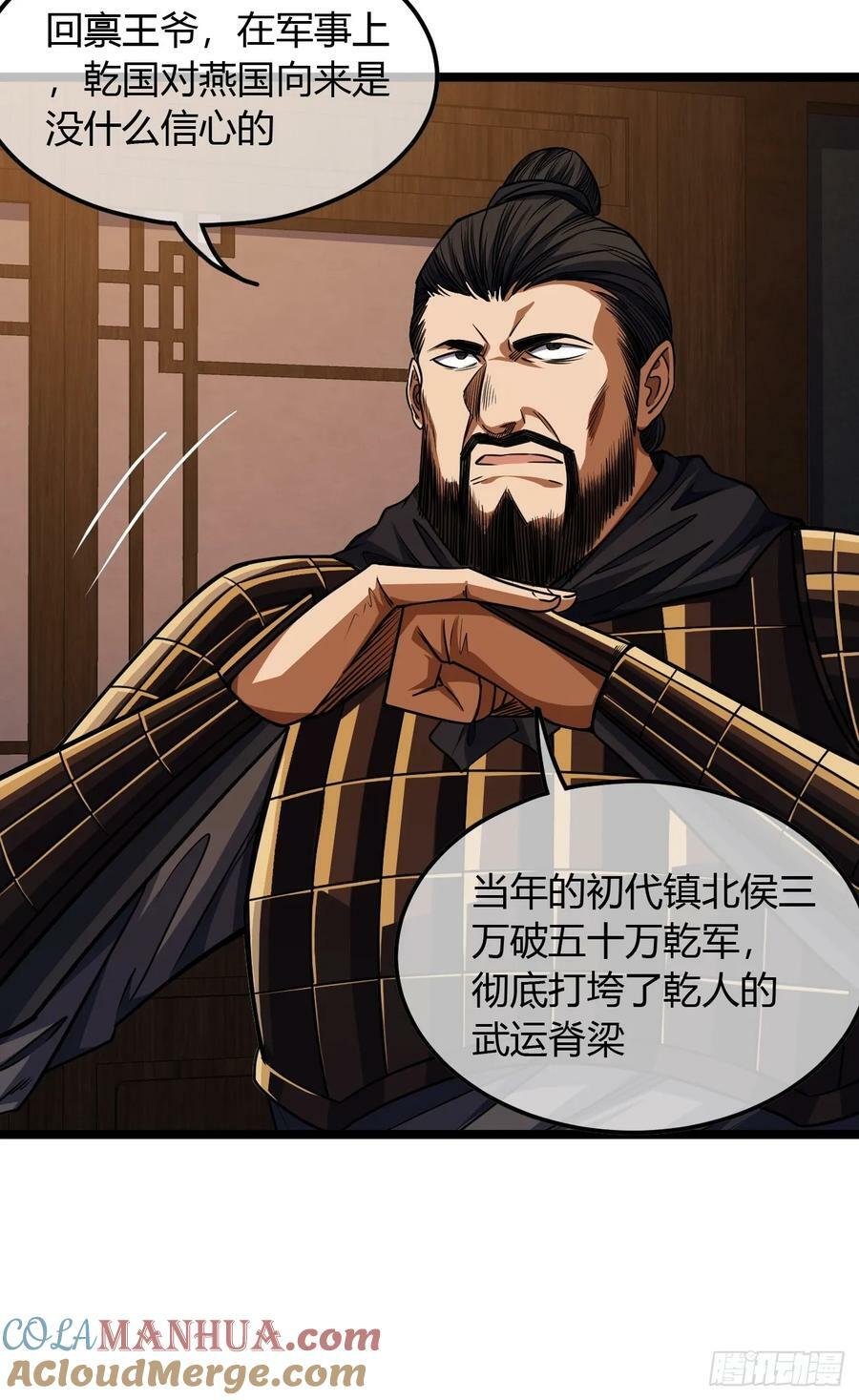 107话 燕干的差距16