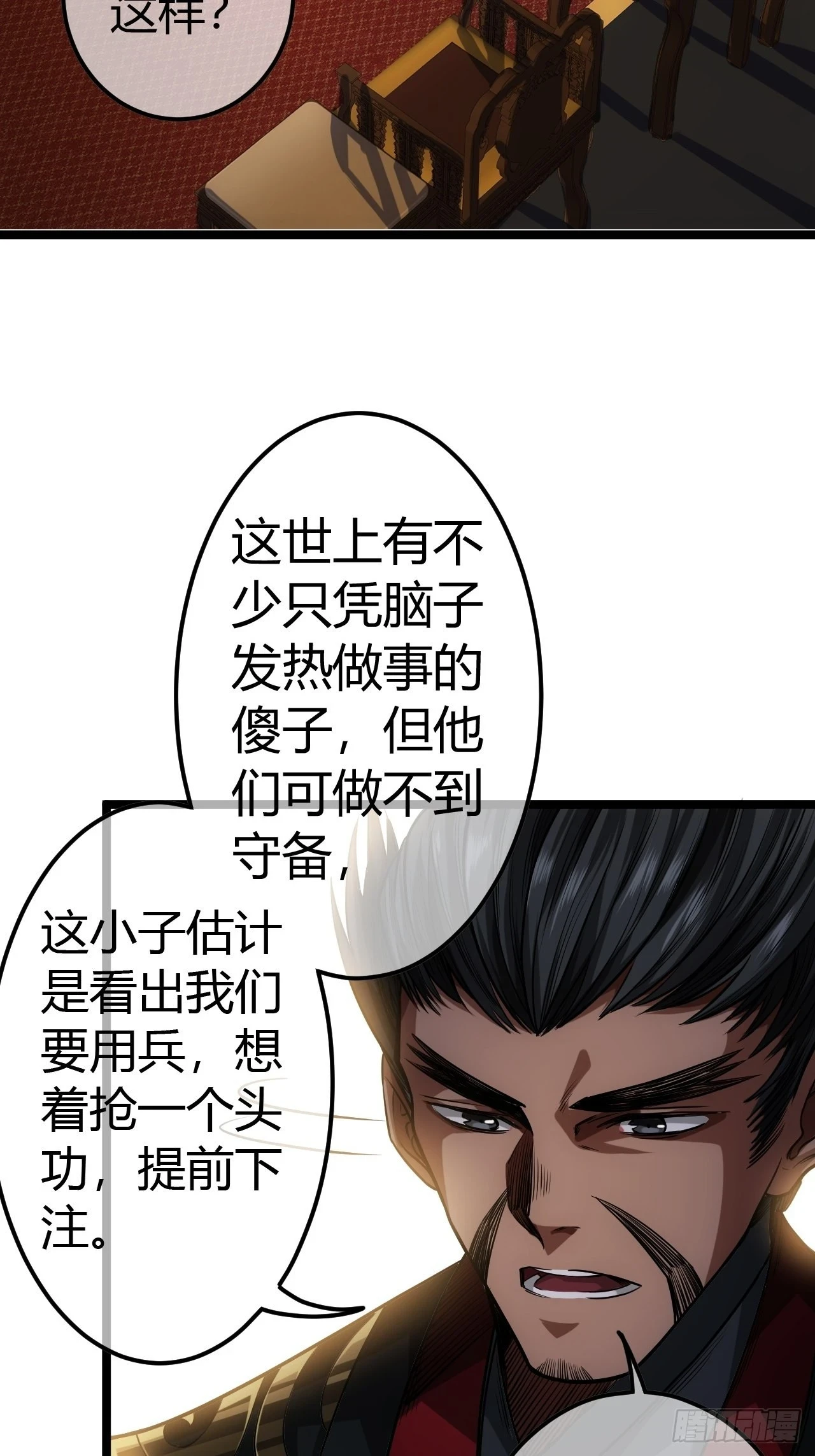 61话 跋扈5