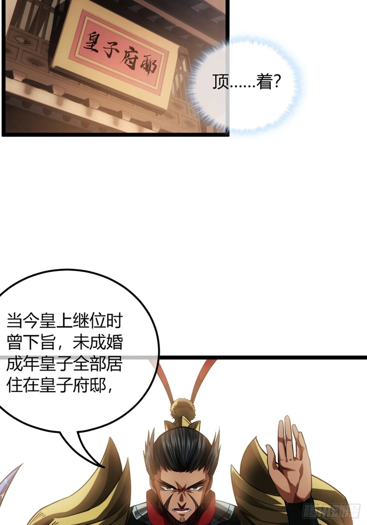 82话 本侯跪下8