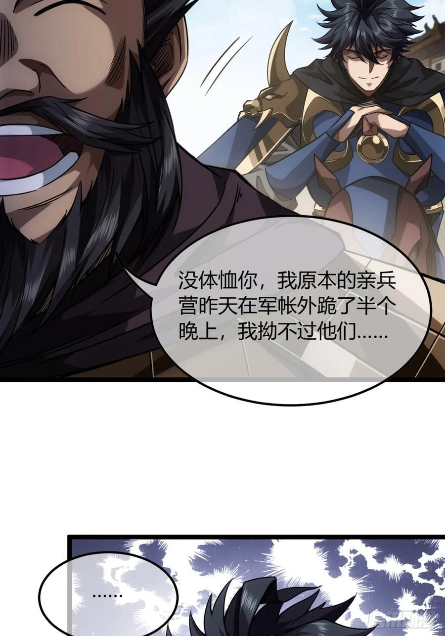 134话 镇北军出征43