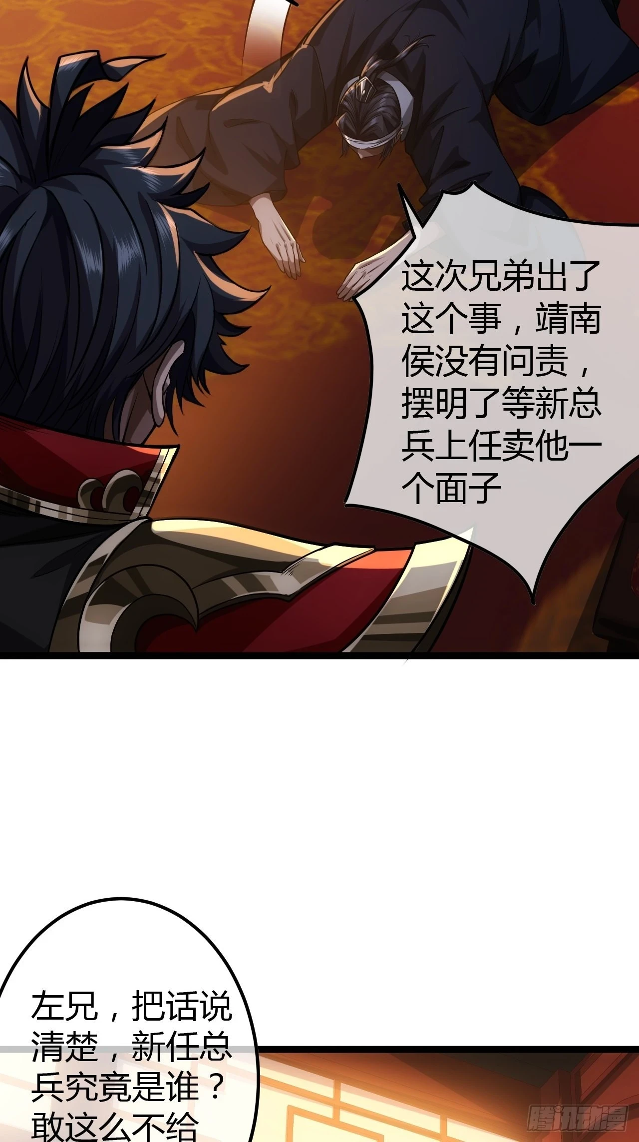 65话 新任总兵许胖胖22