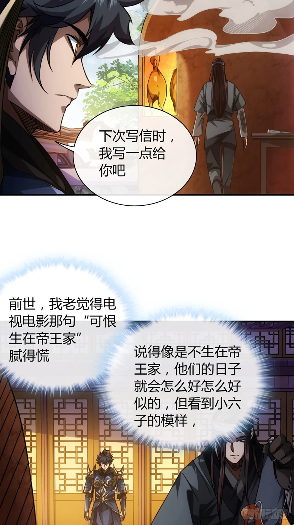 81话 走，报仇去3