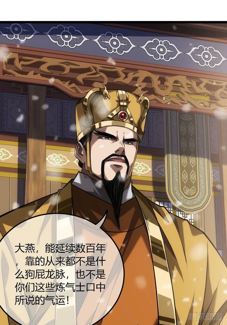 127话 朕，不信命35