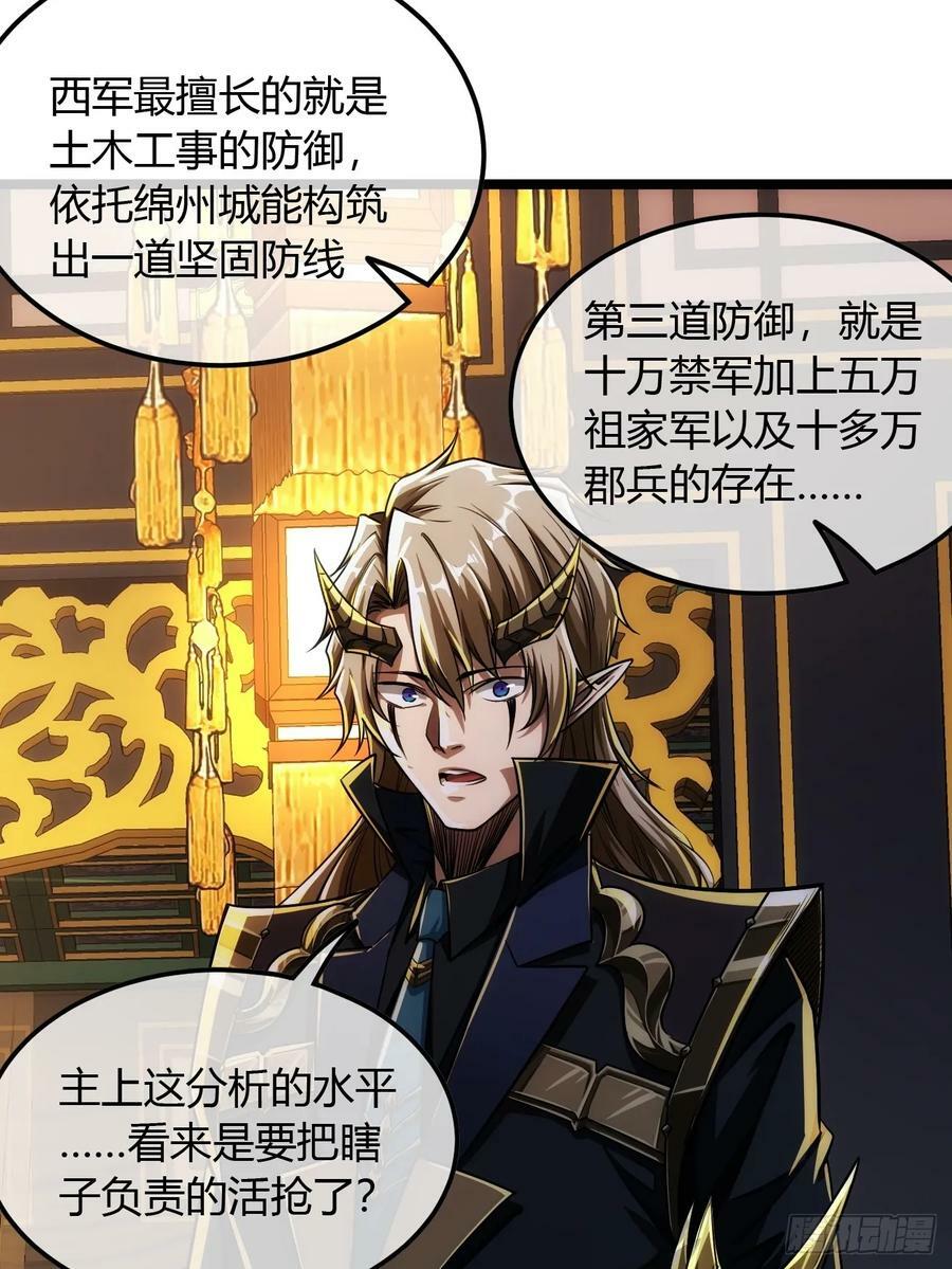 123话 干军跑了？28