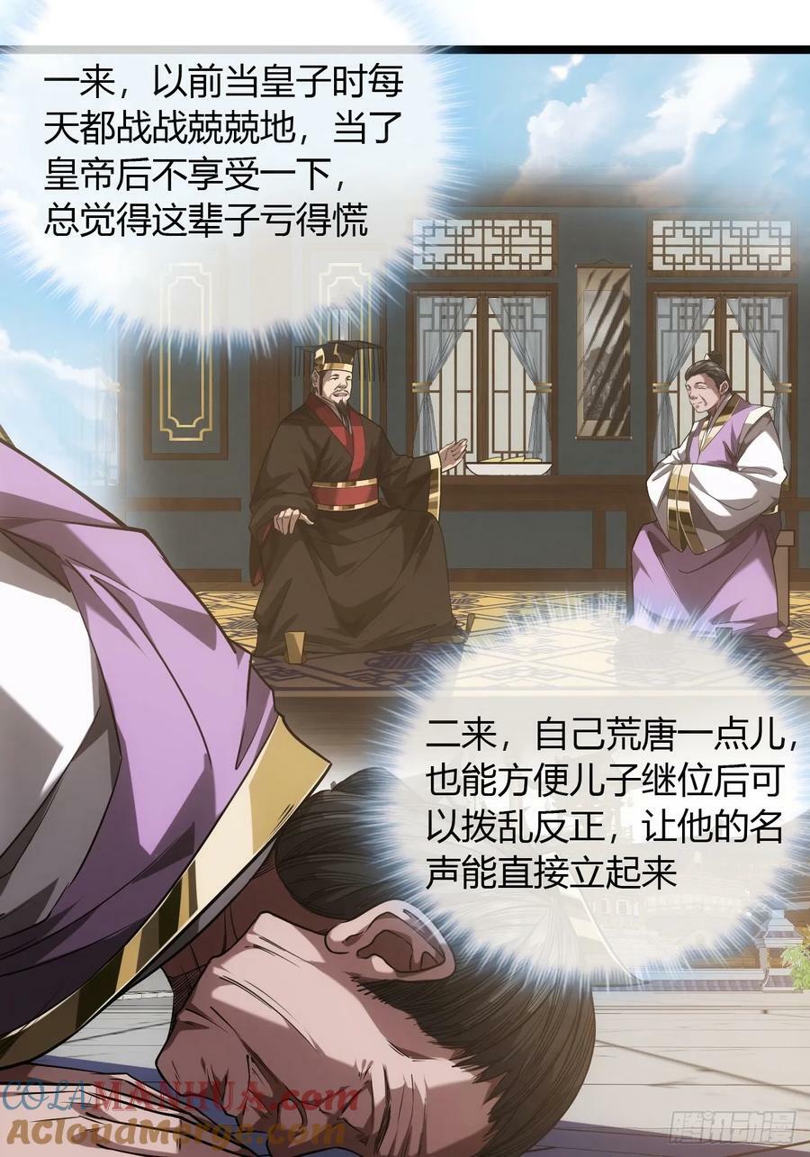 128话 福王的脑袋6