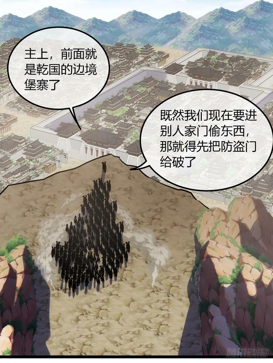 106话 再拔干国堡10