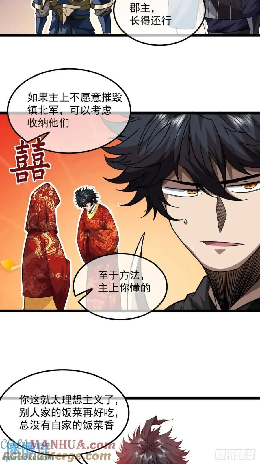 159话 镇北军传统20