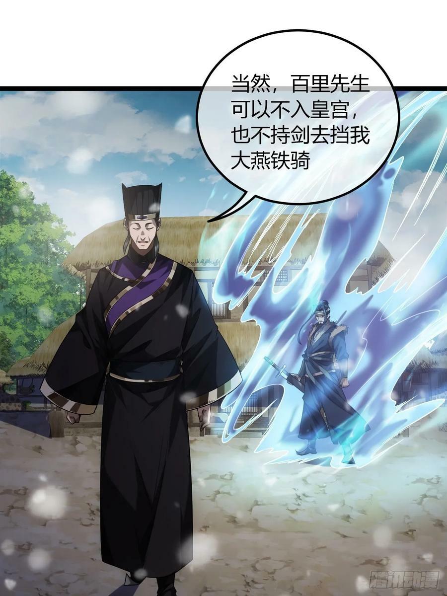 127话 朕，不信命56
