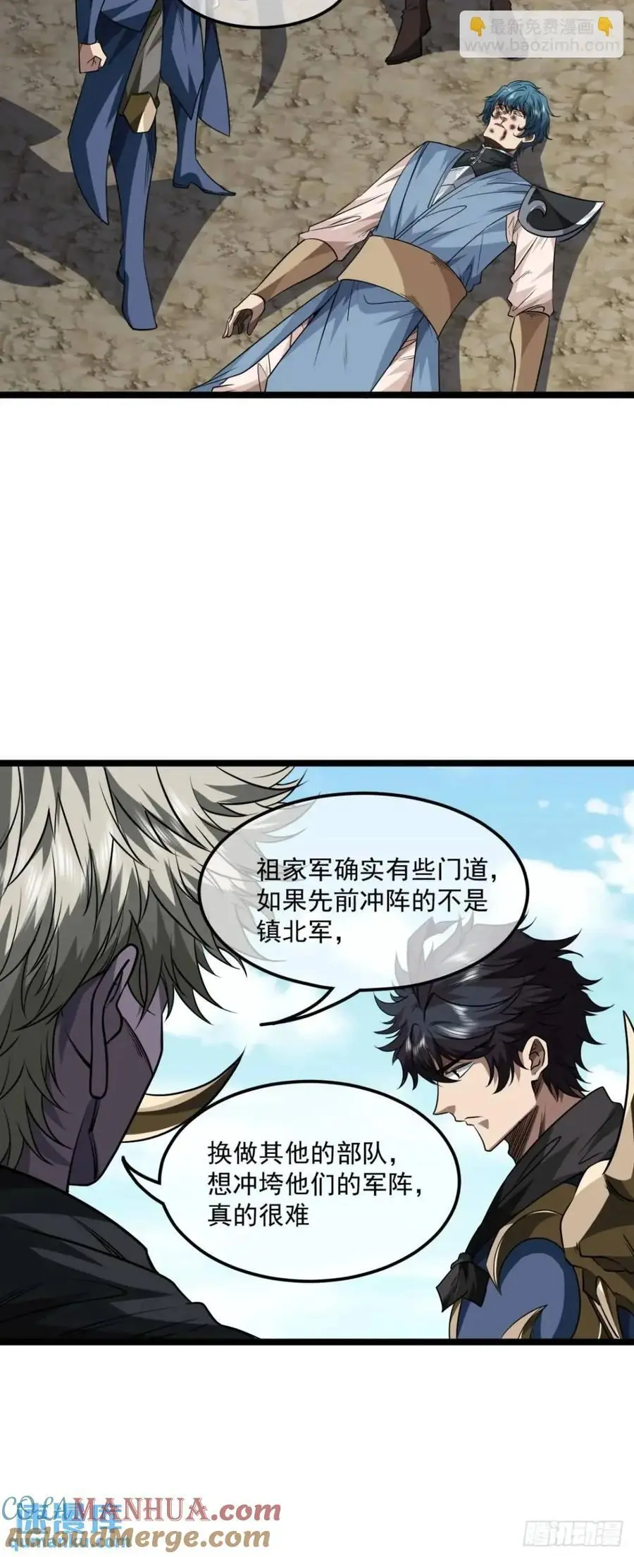 159话 镇北军传统10