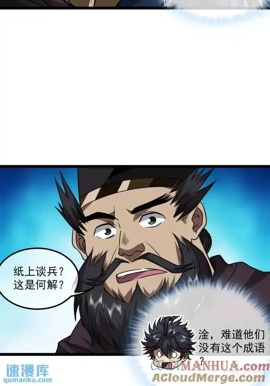 152话 郑子兵法8