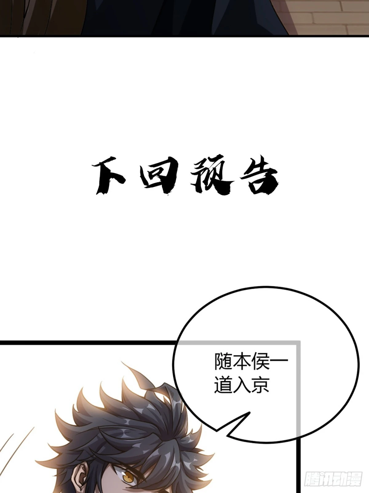 77话 侯爷召见47