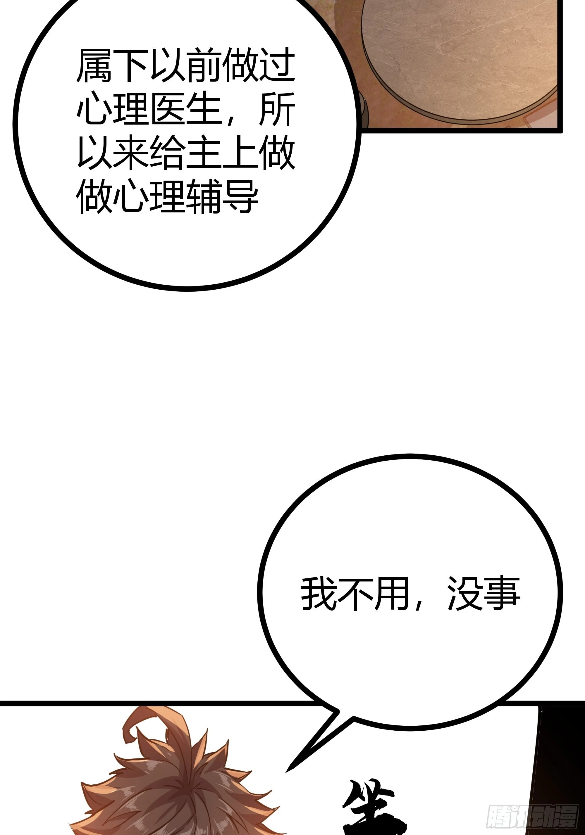 64话 怎么是你？14