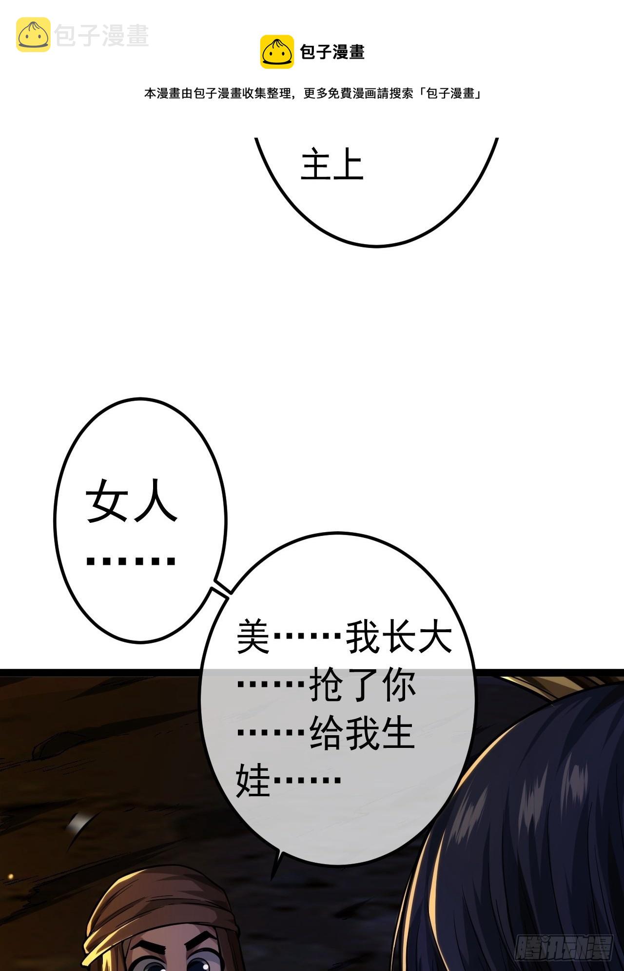 36话 蛮族要搞事情49