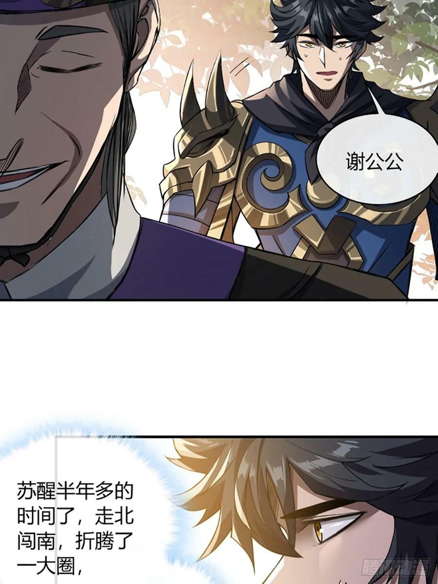94话 面圣4