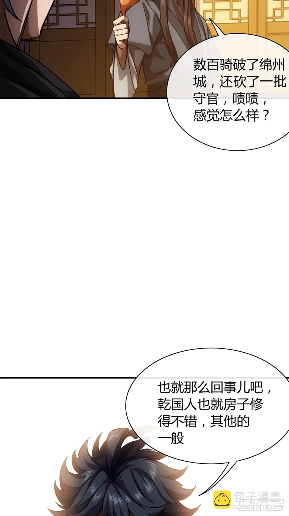 81话 走，报仇去5
