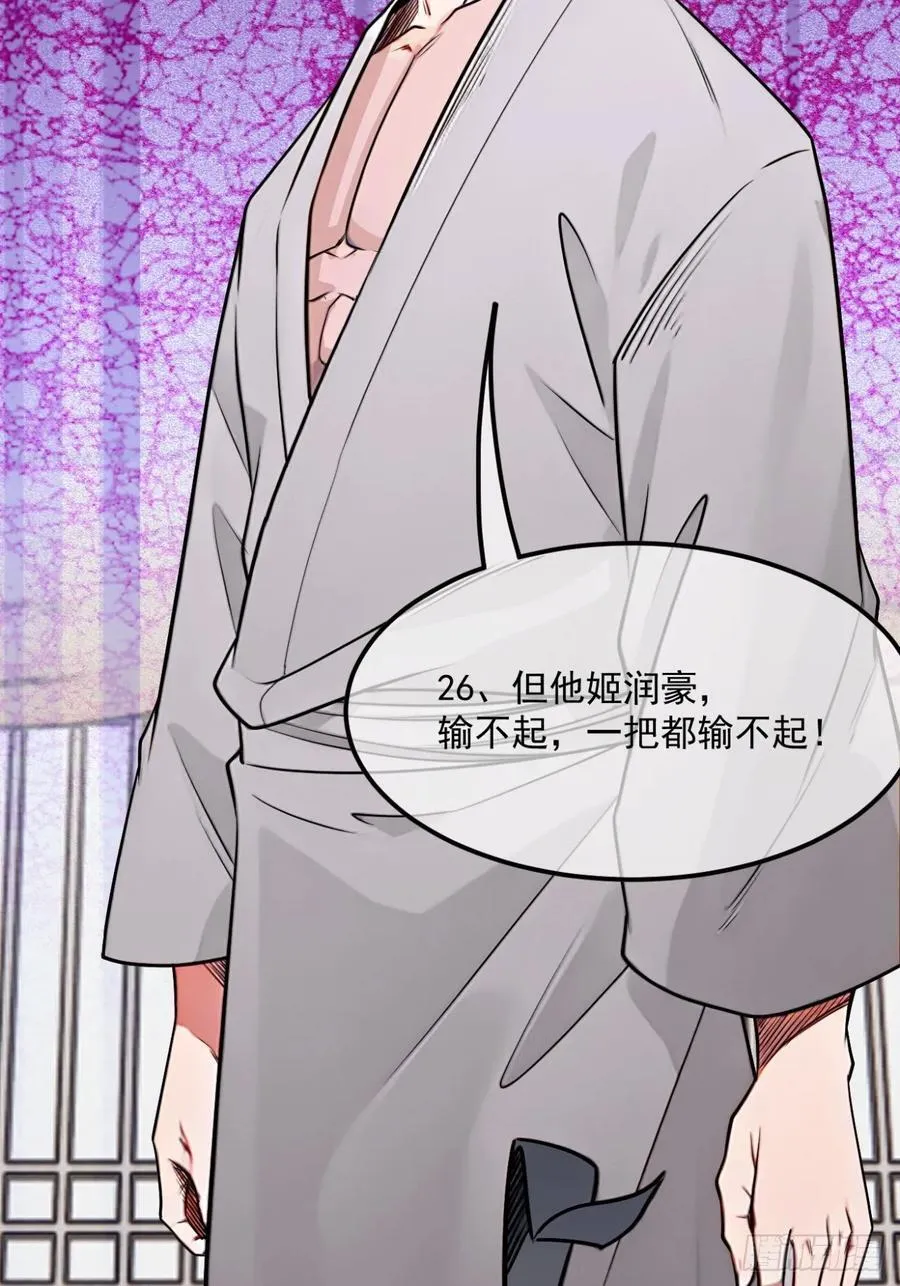 185话 一把都输不了50