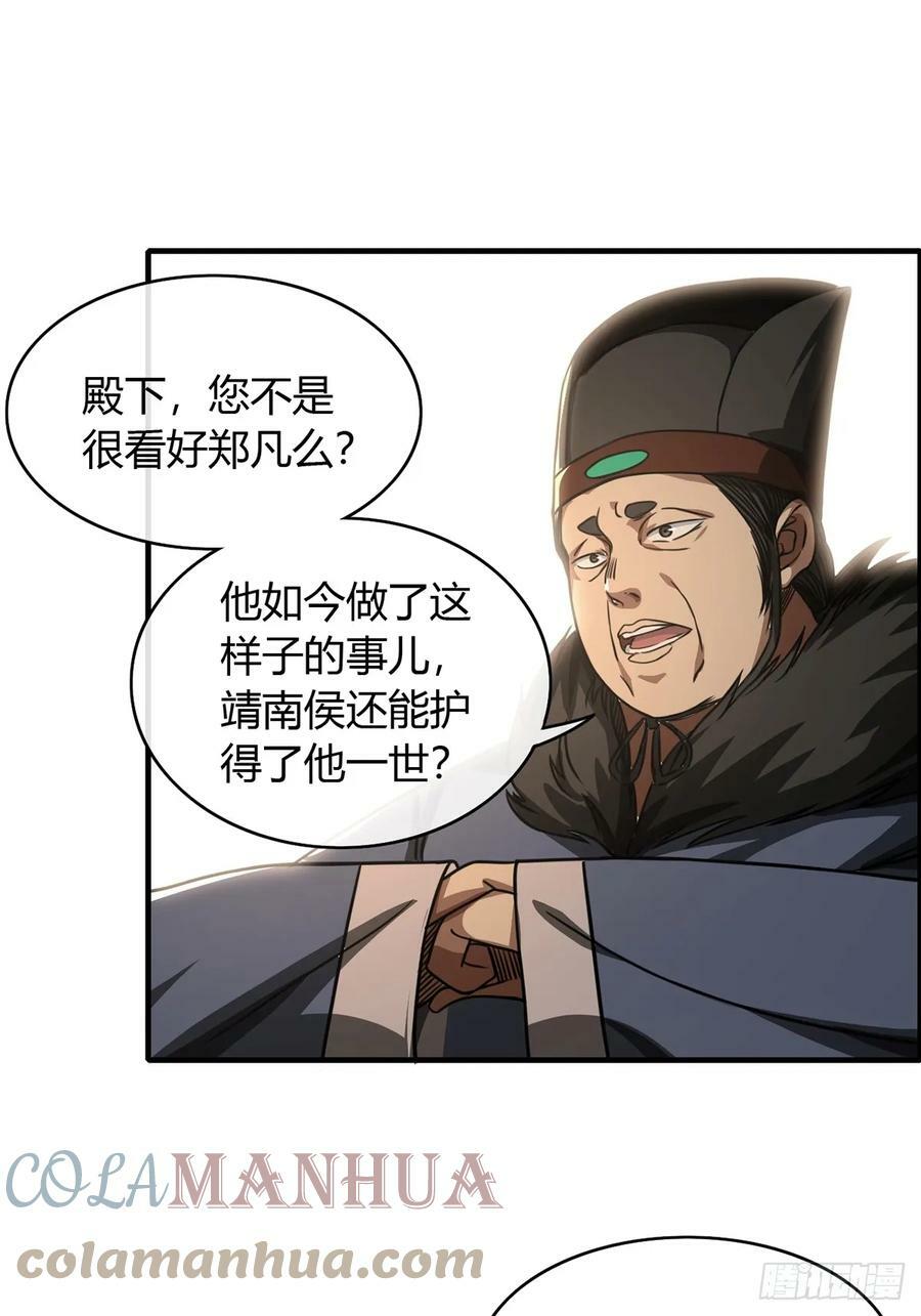 87话 废个王子玩玩42
