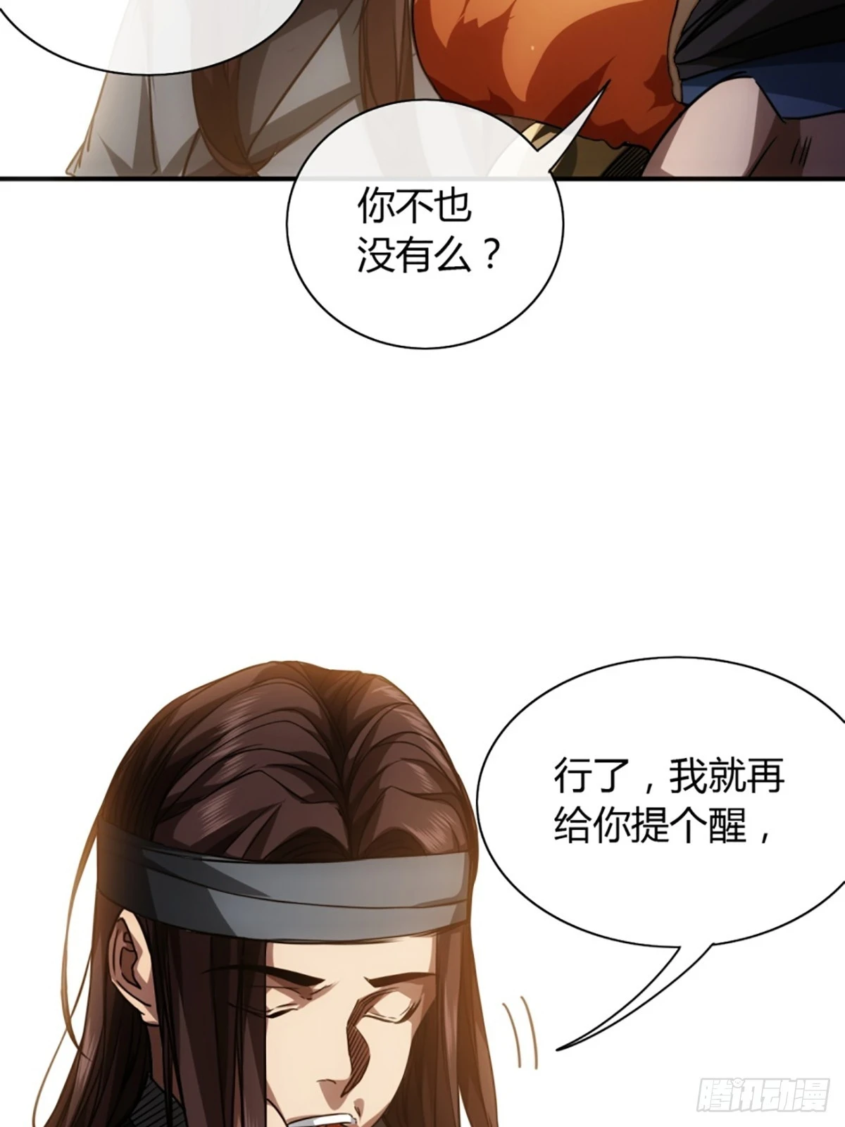 81话 走，报仇去10