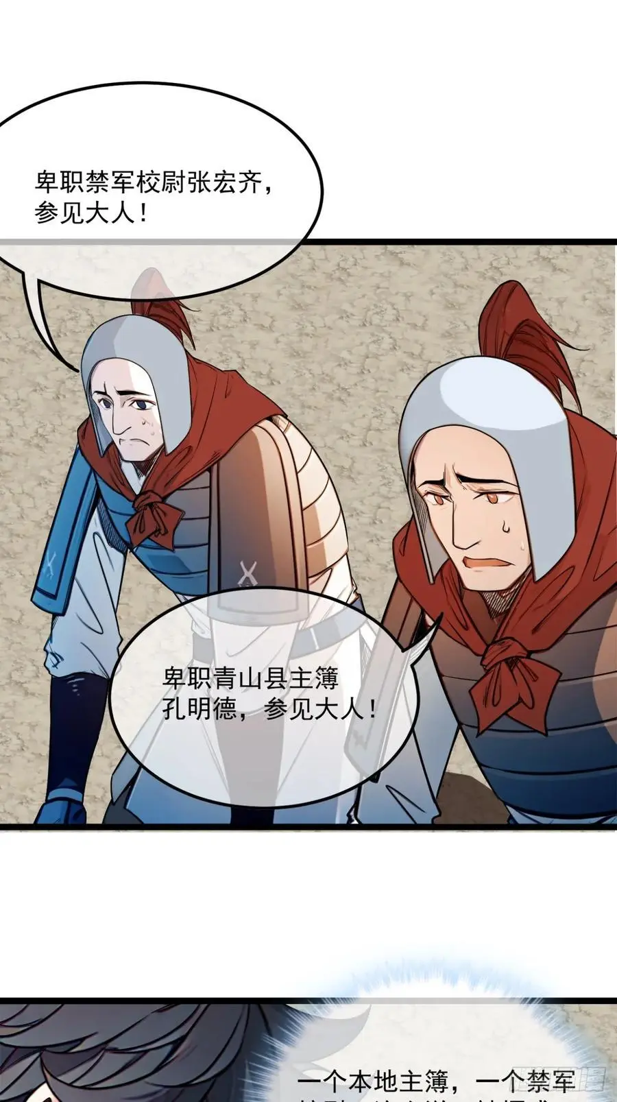 171话 天命在我9