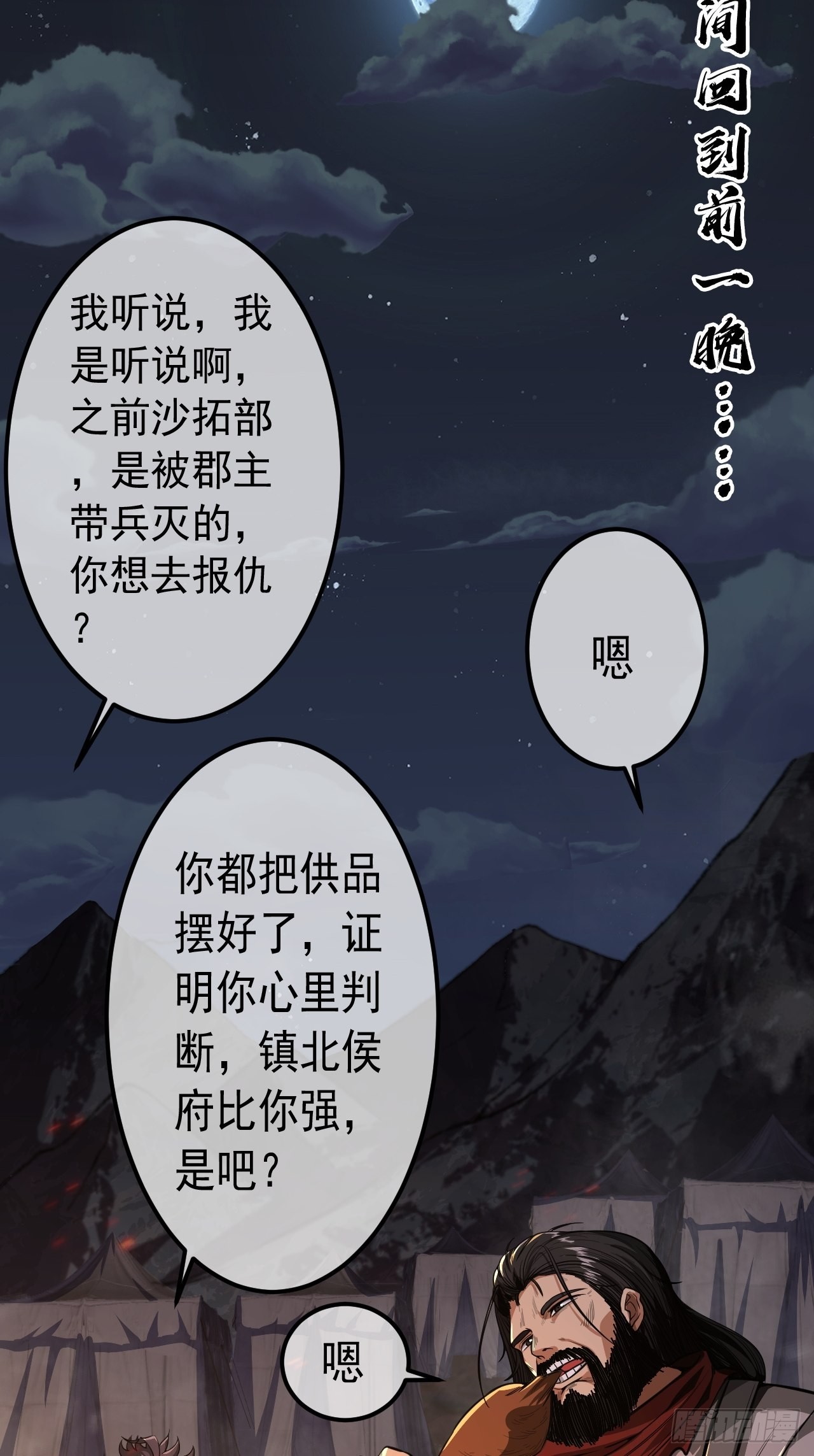 32话 救驾！2