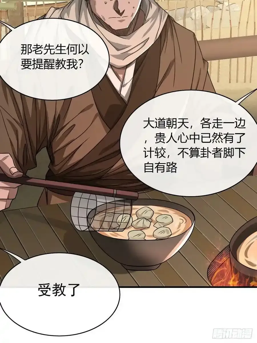 117话 各自的命31