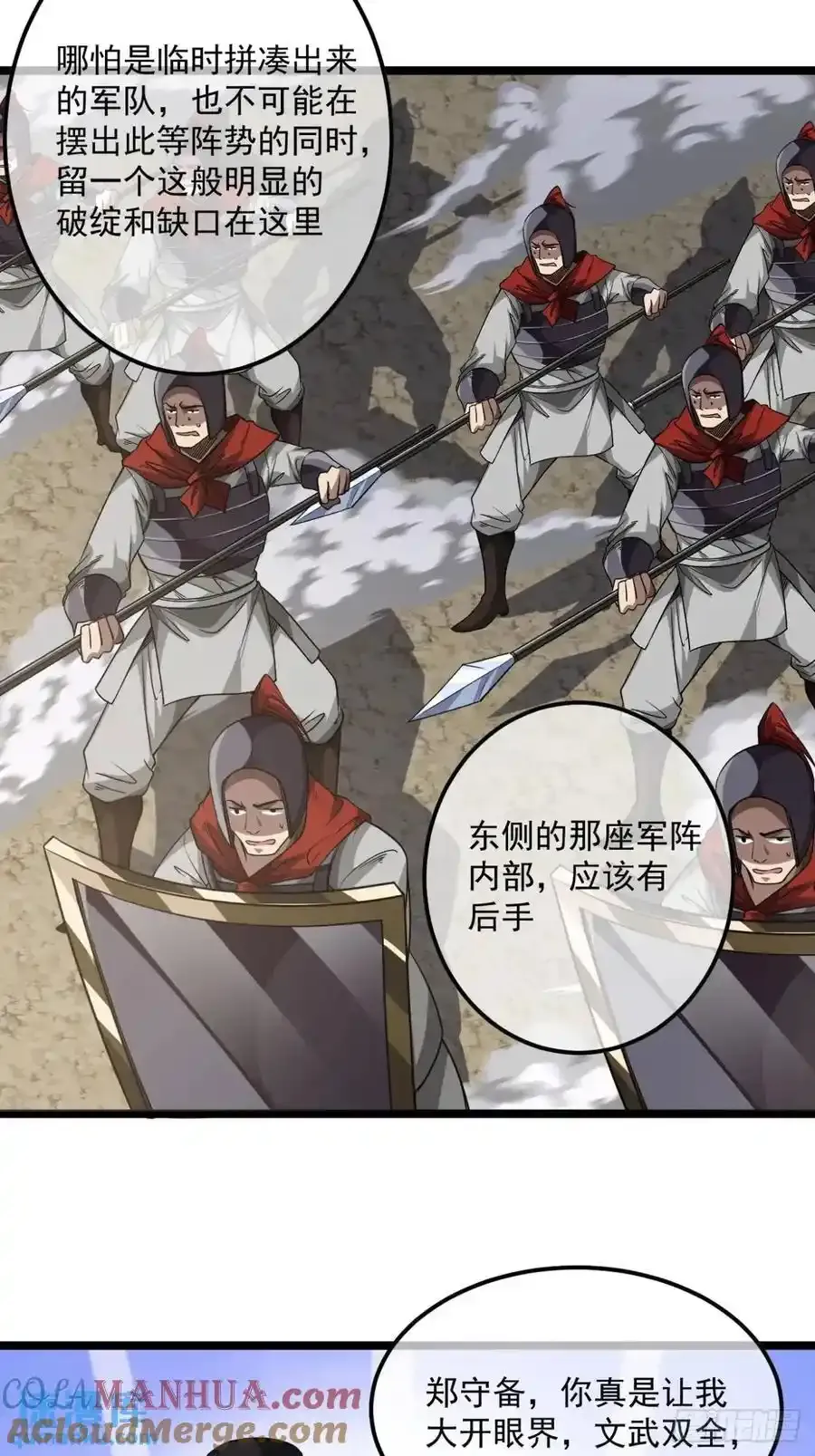 152话 郑子兵法4