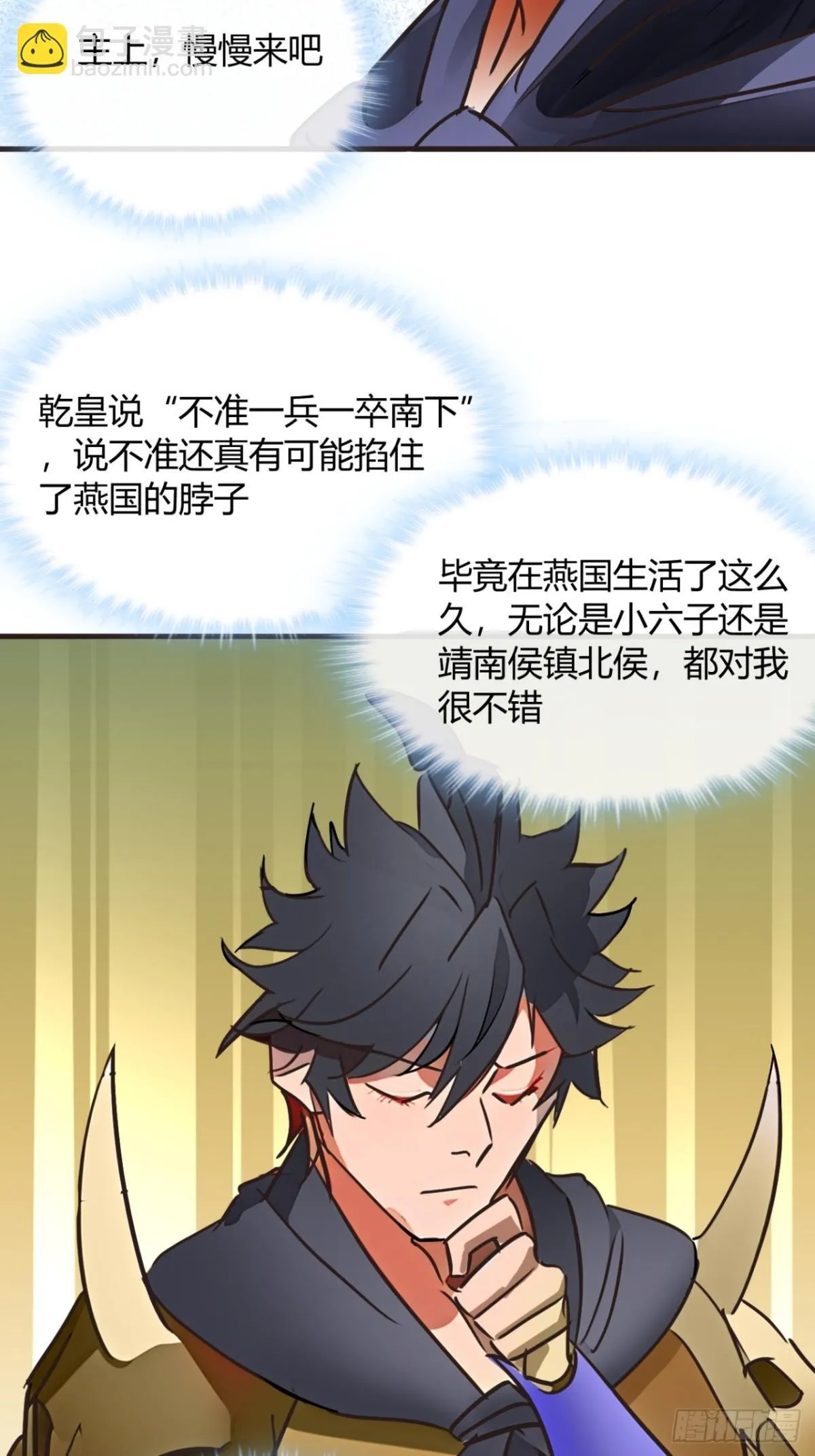 190话   主上，慢慢来吧19