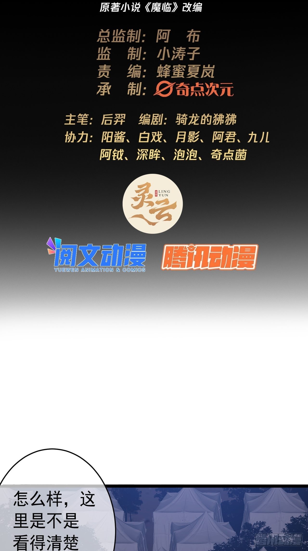 31话 沙拓阙石VS镇北军1