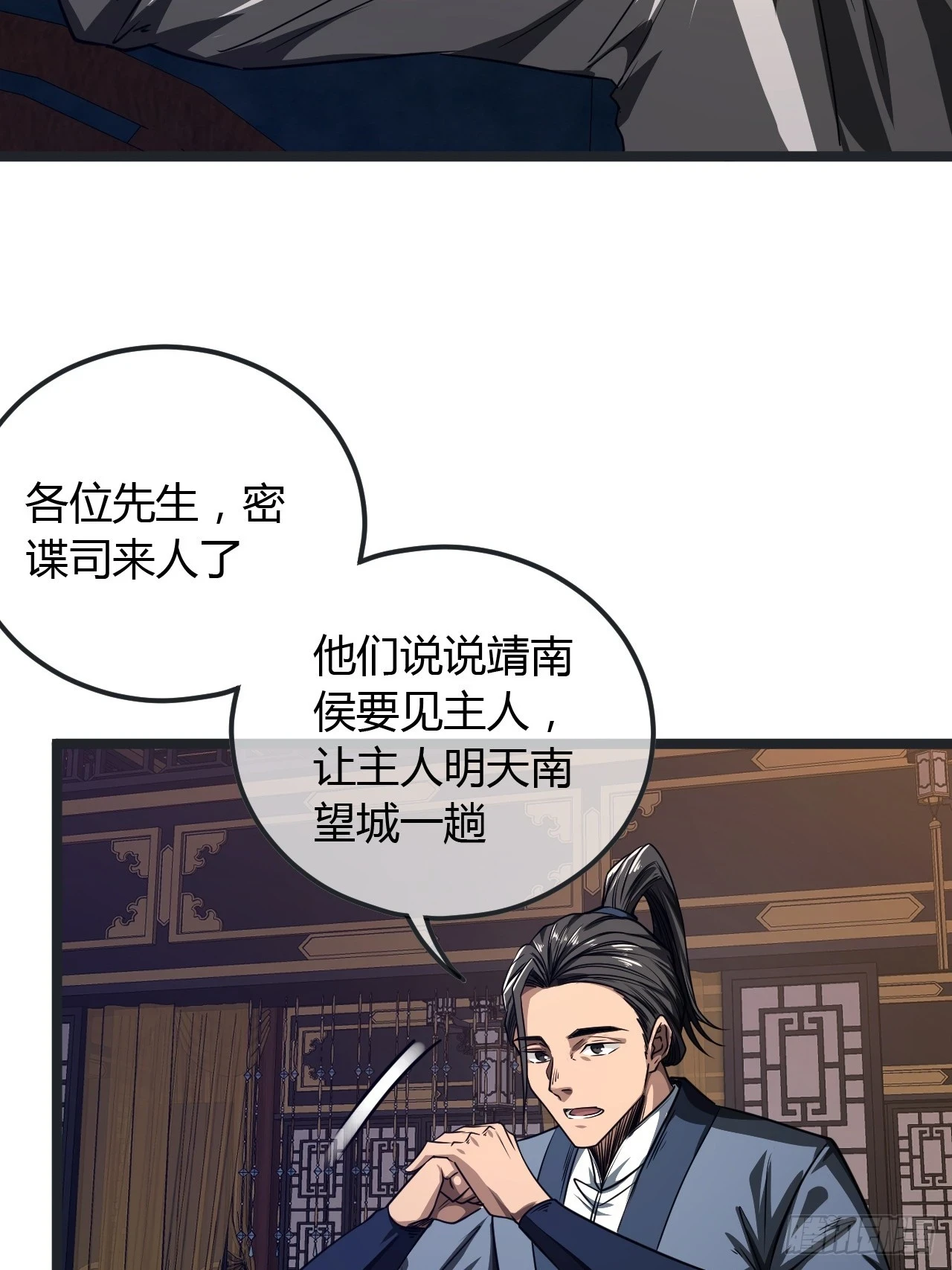 76话 死瞎子听墙角30