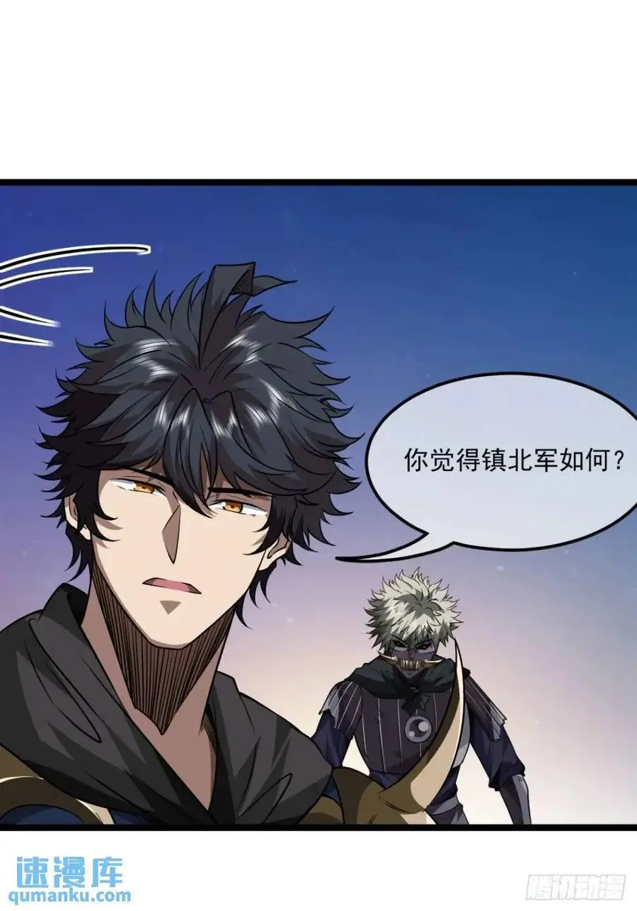 159话 镇北军传统11