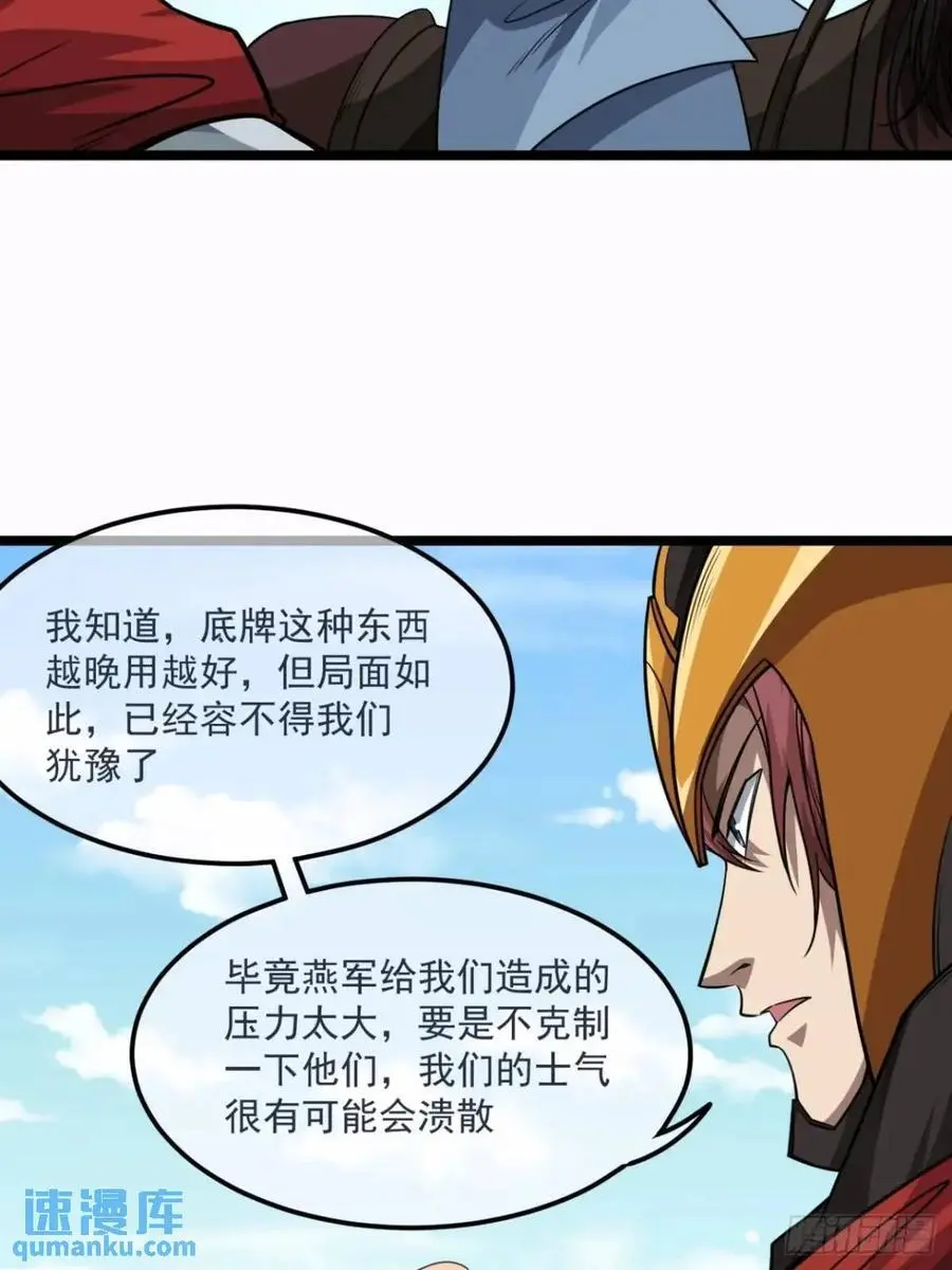 153话 干国小将5