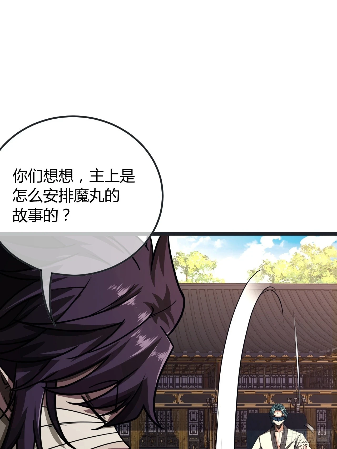 76话 死瞎子听墙角52