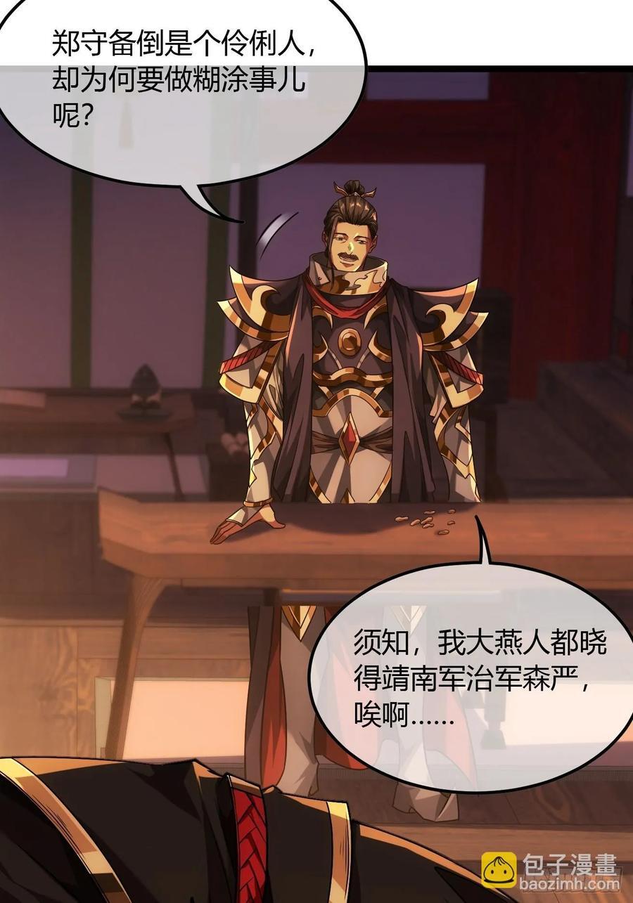 131话 被套路的镇北侯4