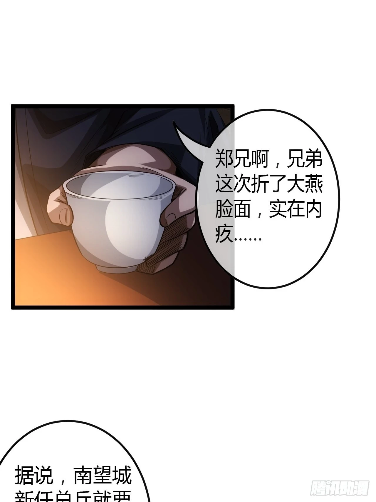 65话 新任总兵许胖胖10
