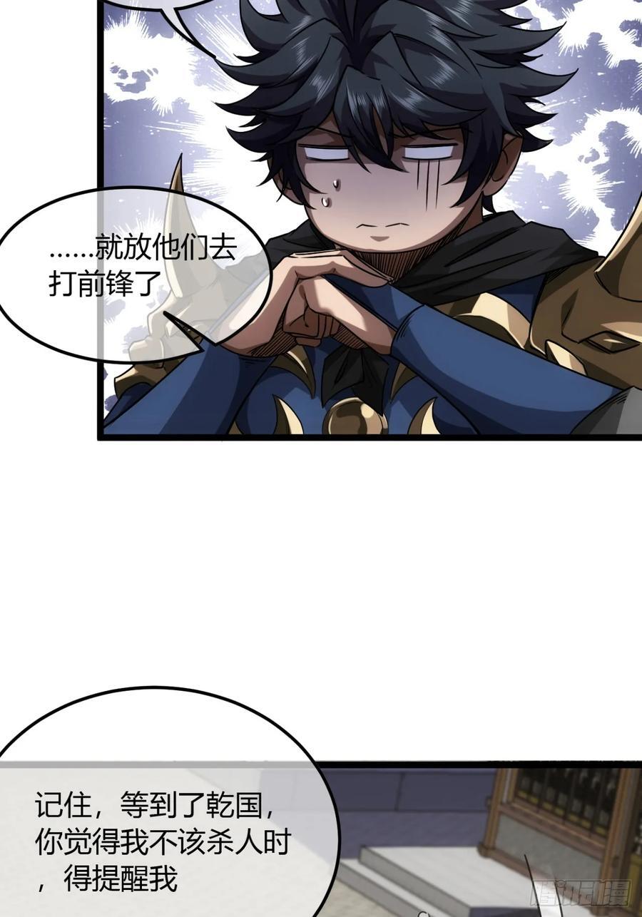 134话 镇北军出征44