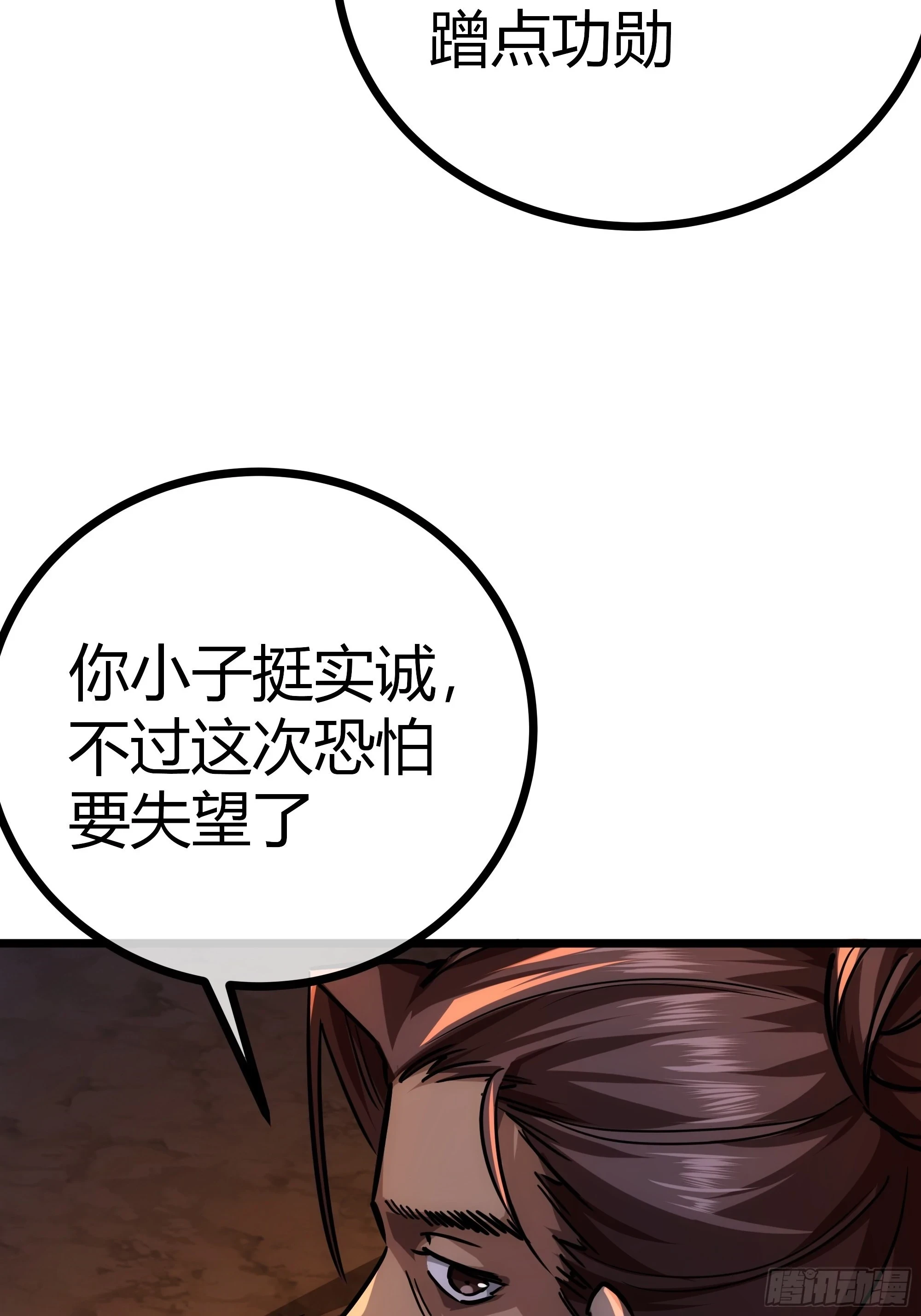 58话 废……物50